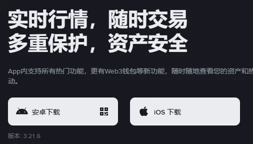 币安官网下载页左侧：大标题下面是安卓下载和 iOS 下载两个按钮，按钮下方有版本号